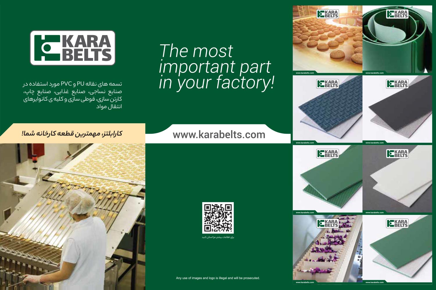 کارابلتز، مهمترین قطعه کارخانه شما!