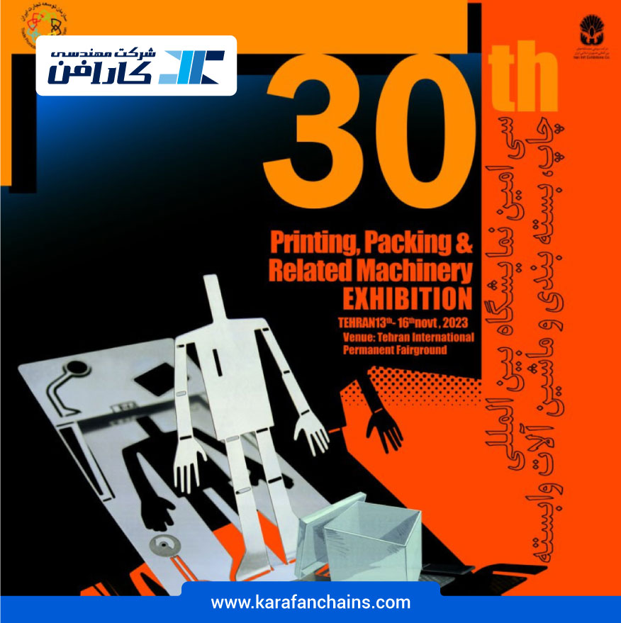 حضور شرکت مهندسی کارافن در سی امین نمایشگاه بین المللی چاپ، بسته بندی و ماشین آلات وابسته 1402