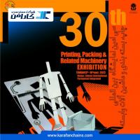 حضور شرکت مهندسی کارافن در سی امین نمایشگاه بین المللی چاپ، بسته بندی و ماشین آلات وابسته 1402